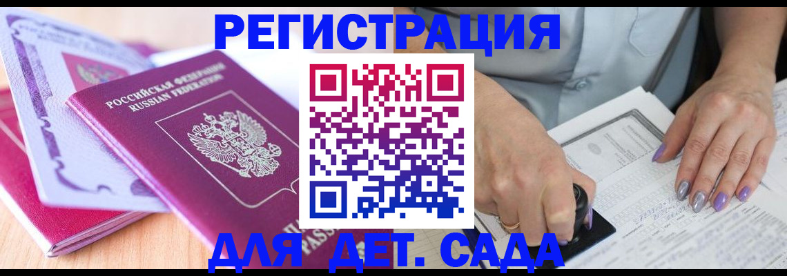 временная регистрация 2025 в Туапсе
