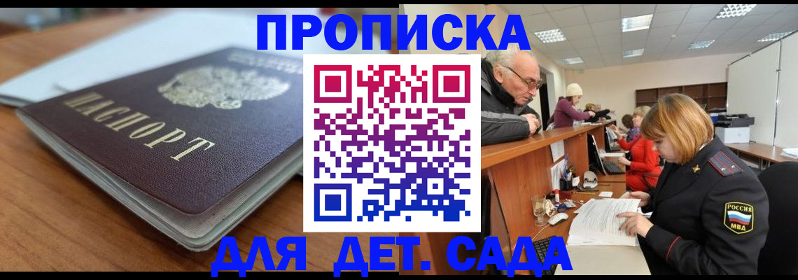купить прописку в Туапсе