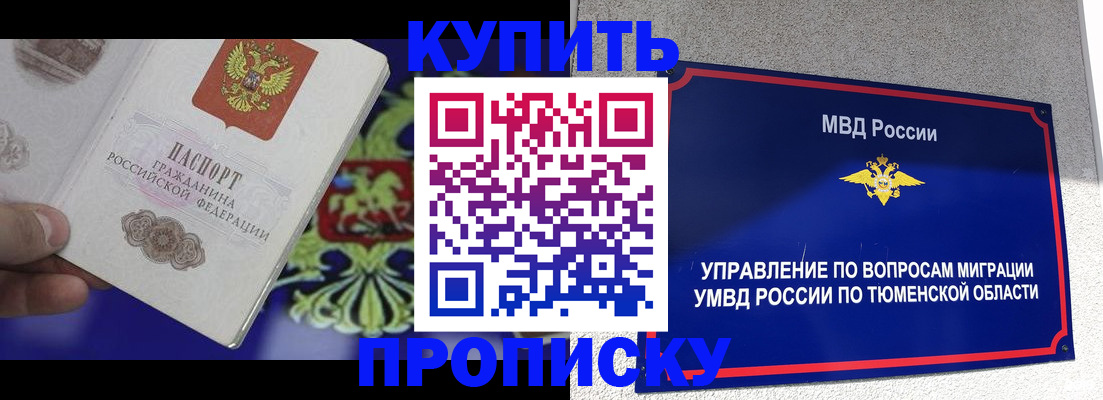 прописка 2025 в Туапсе