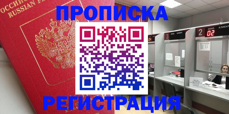 временная регистрация недорого в Туапсе