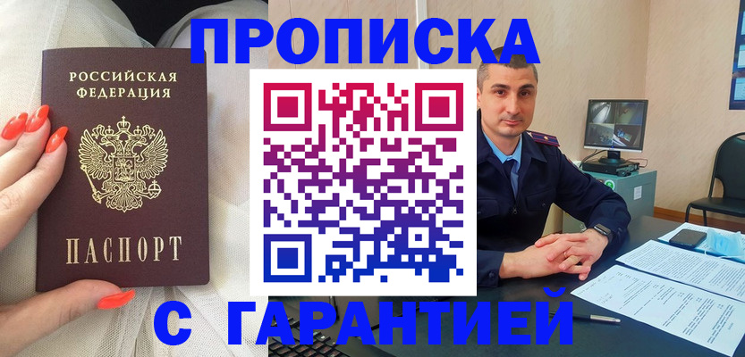 прописка для работы в Туапсе