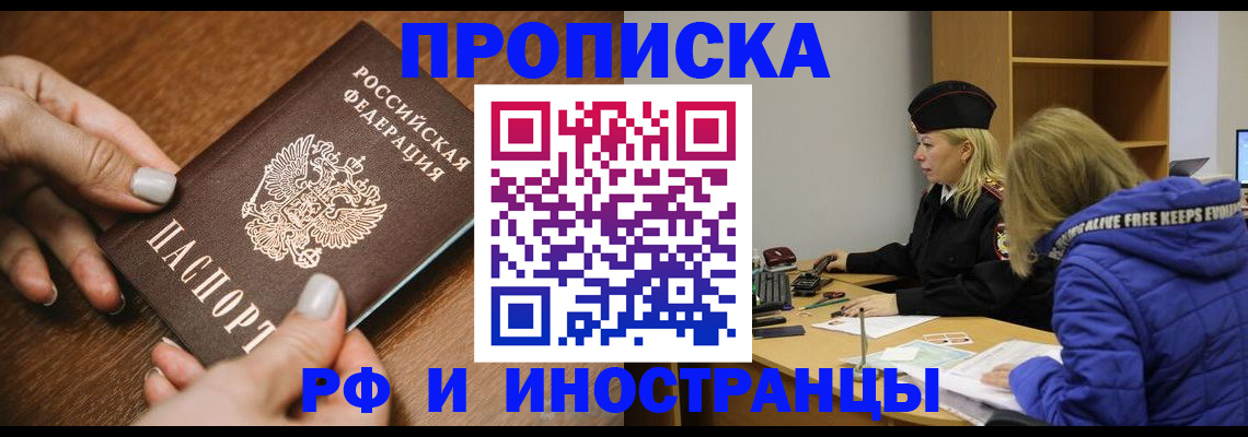 временная регистрация для школы в Туапсе